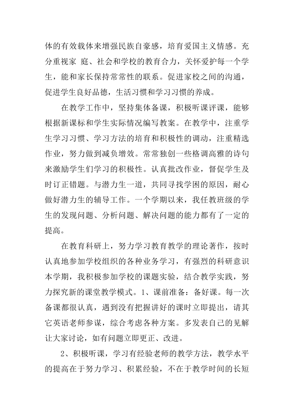 八年级下学期的英语教学工作总结_第2页