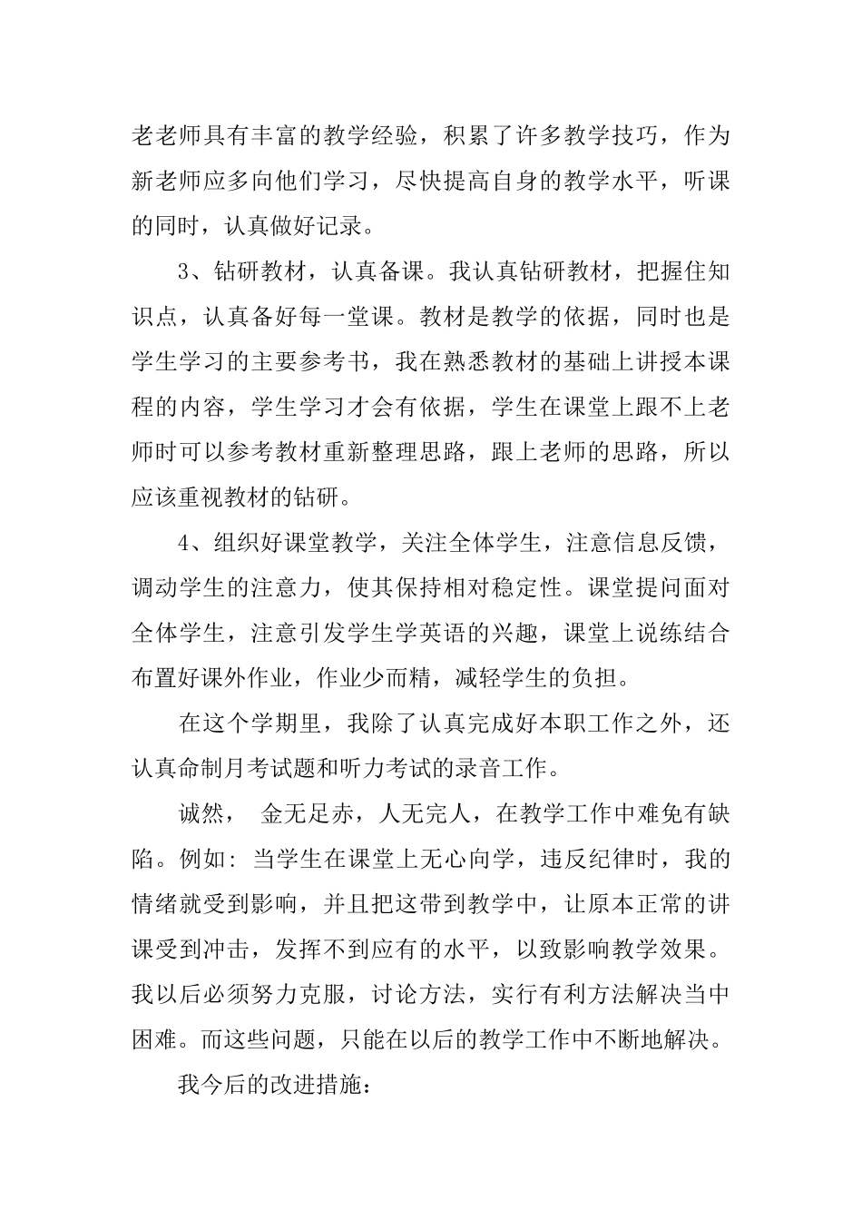八年级下学期的英语教学工作总结_第3页