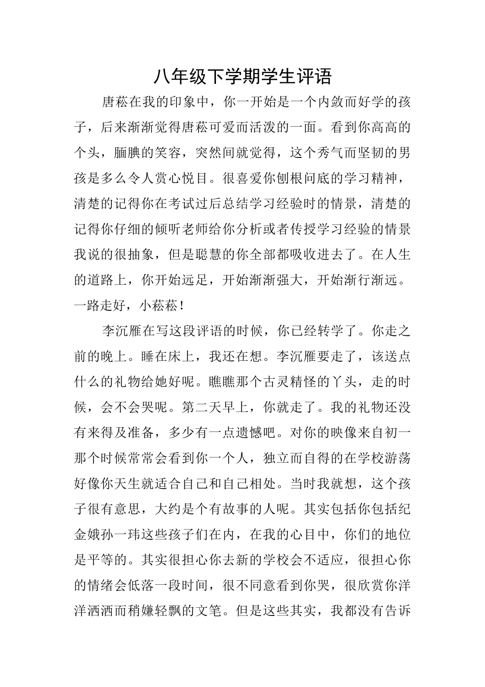 八年级下学期学生评语_第1页