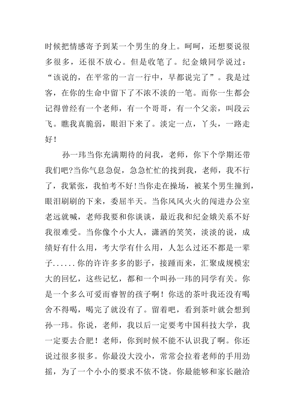 八年级下学期学生评语_第3页