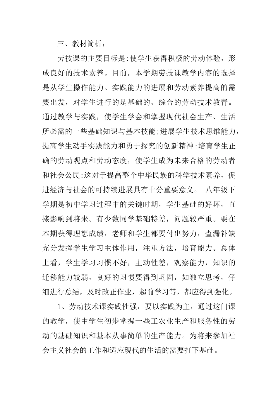 八年级下劳技教学计划范文_第2页