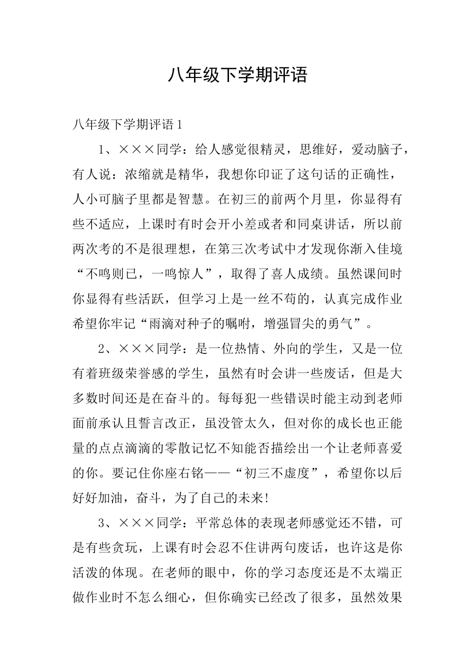 八年级下学期评语_第1页