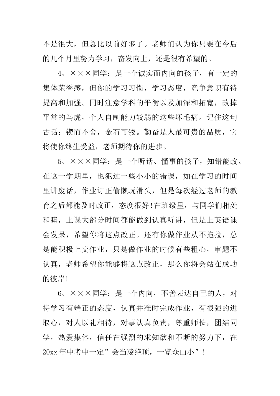 八年级下学期评语_第2页