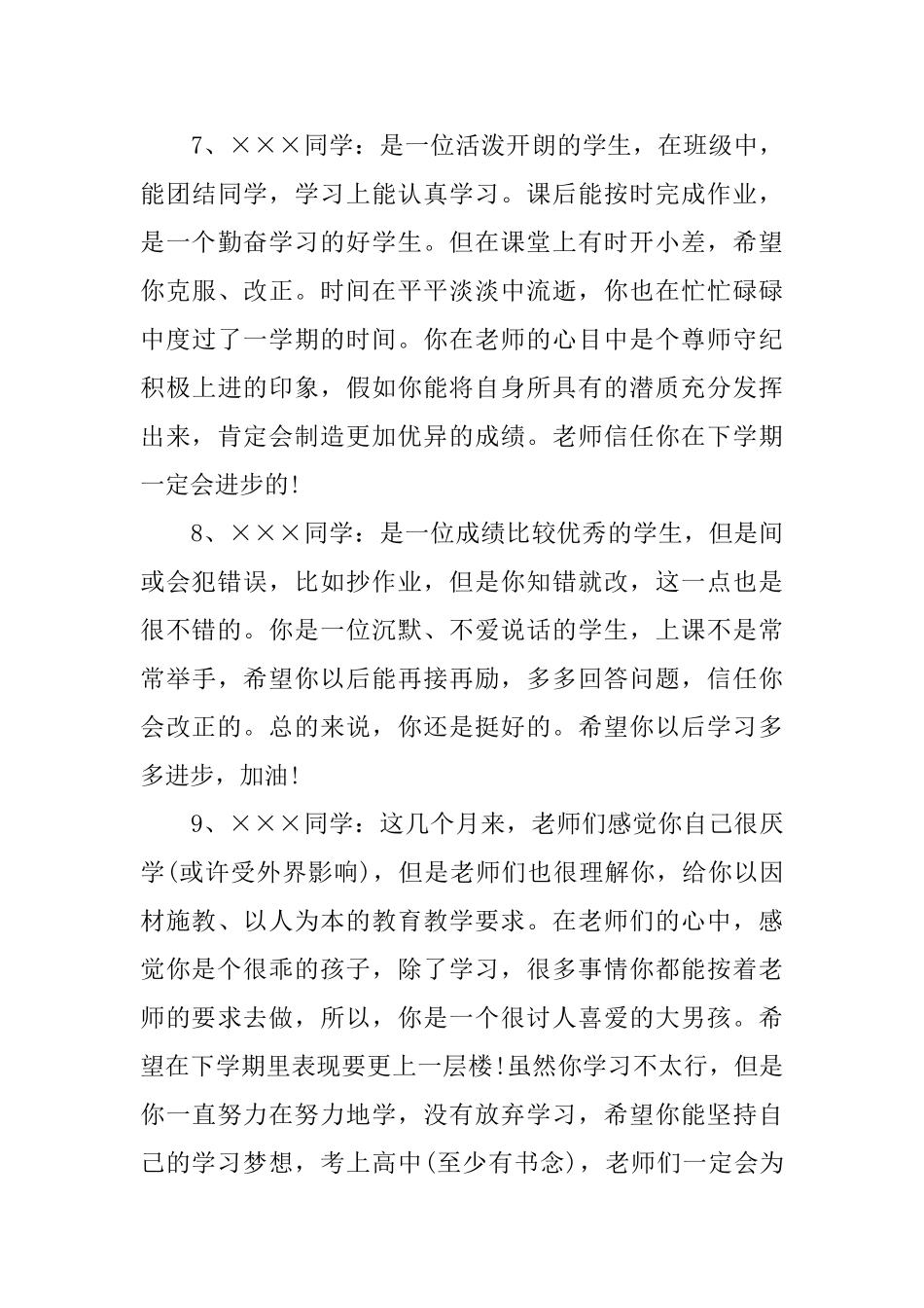 八年级下学期评语_第3页