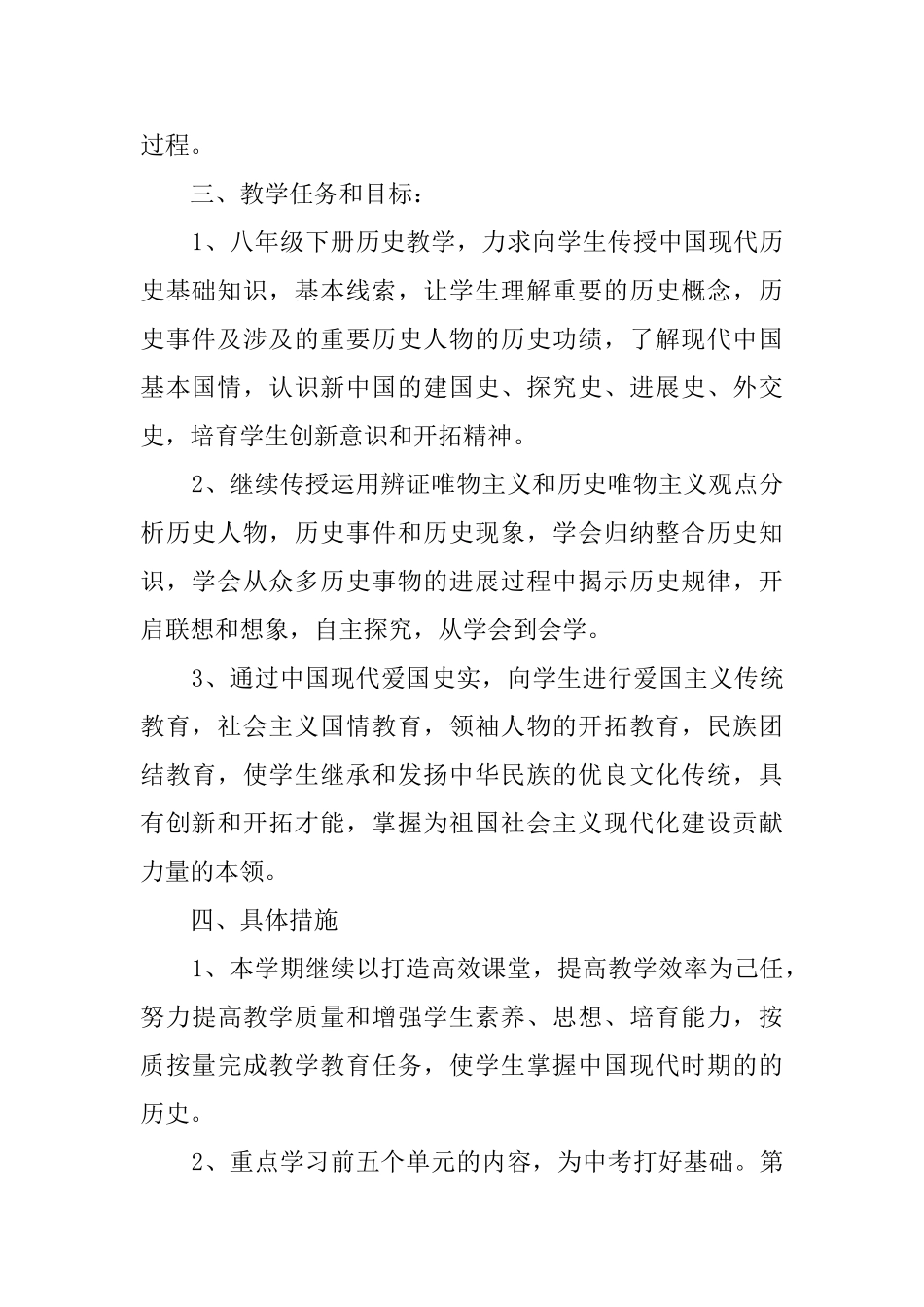 八年级下期的历史教学工作计划_第2页