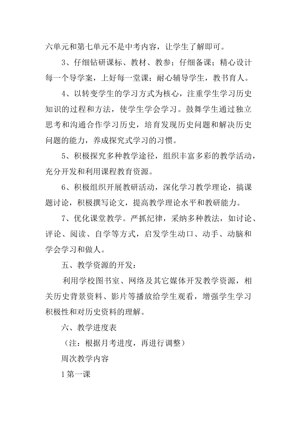 八年级下期的历史教学工作计划_第3页