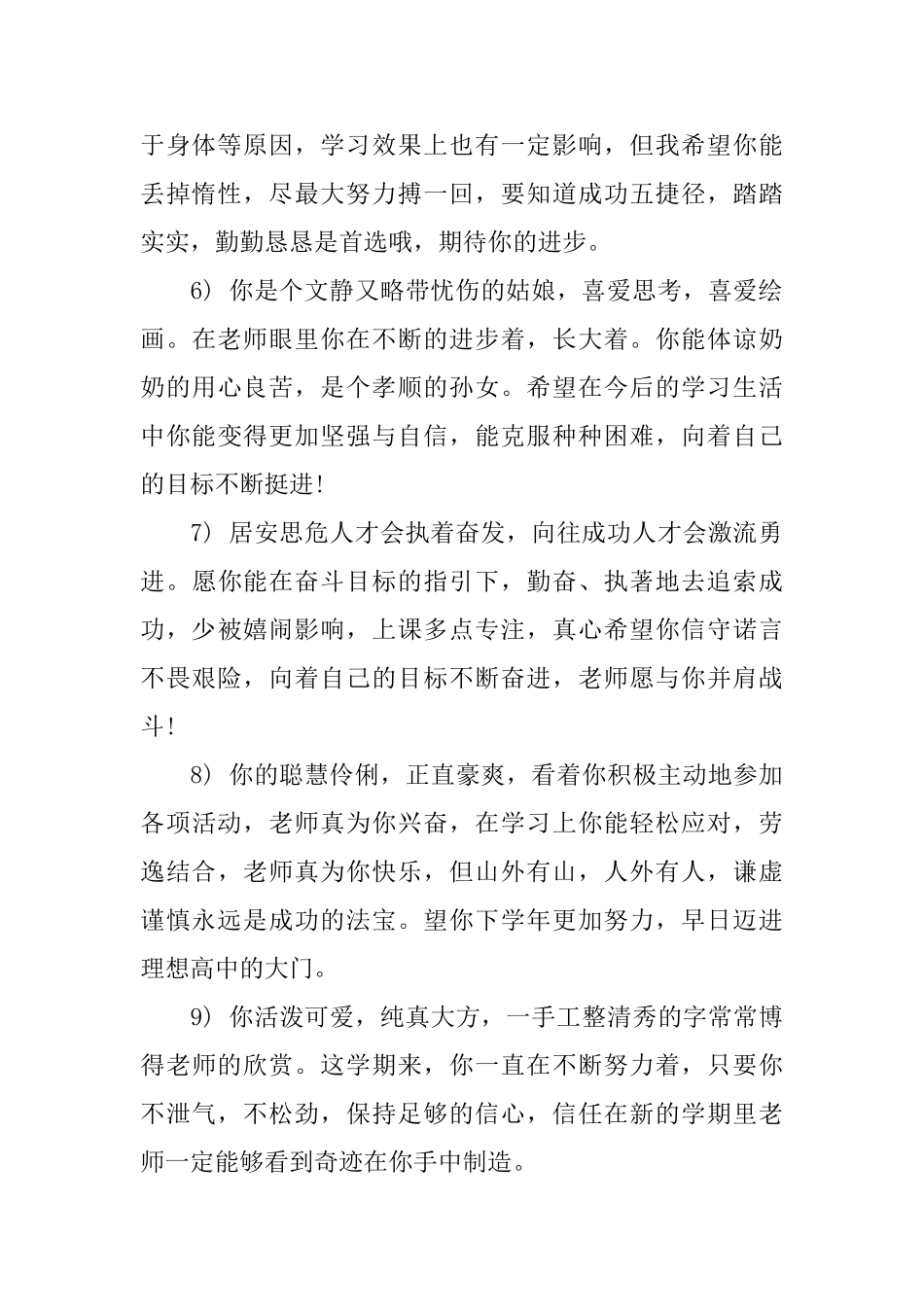 八年级下期末评语_第2页