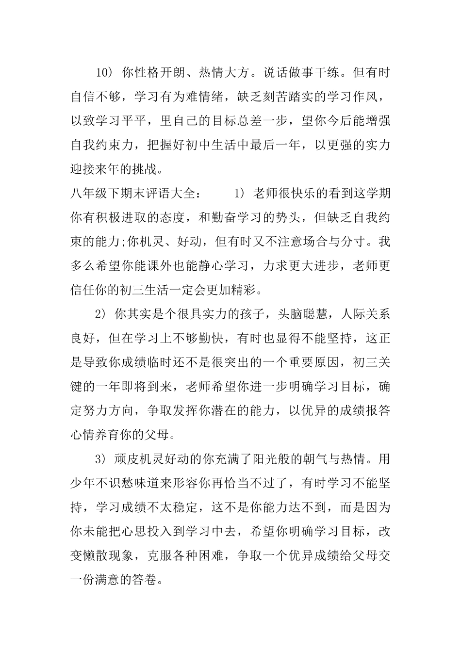 八年级下期末评语_第3页