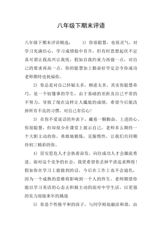 八年级下期末评语