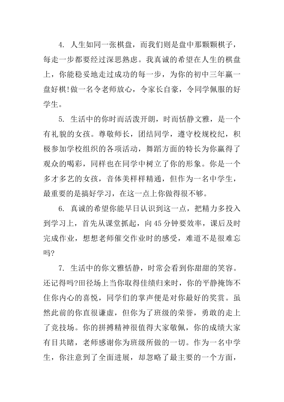 八年级中学生评语_第2页