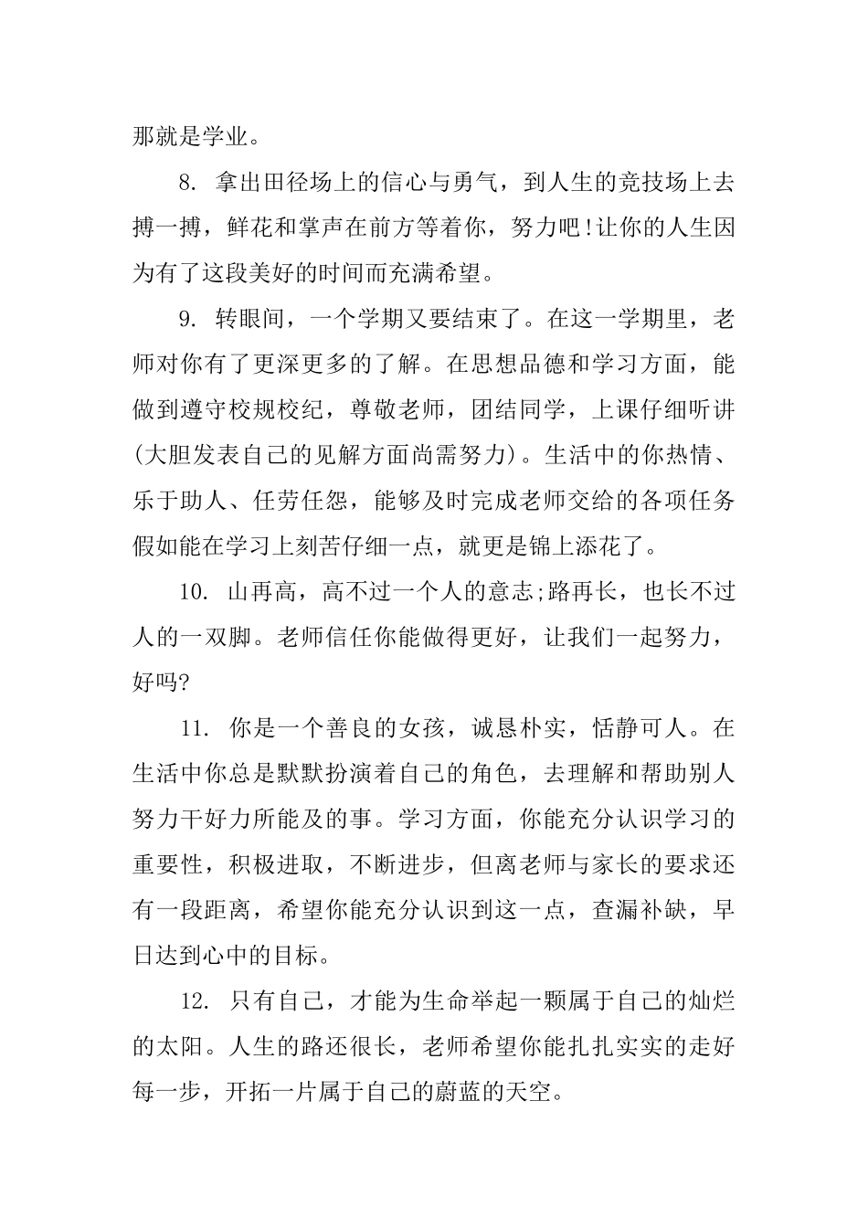 八年级中学生评语_第3页