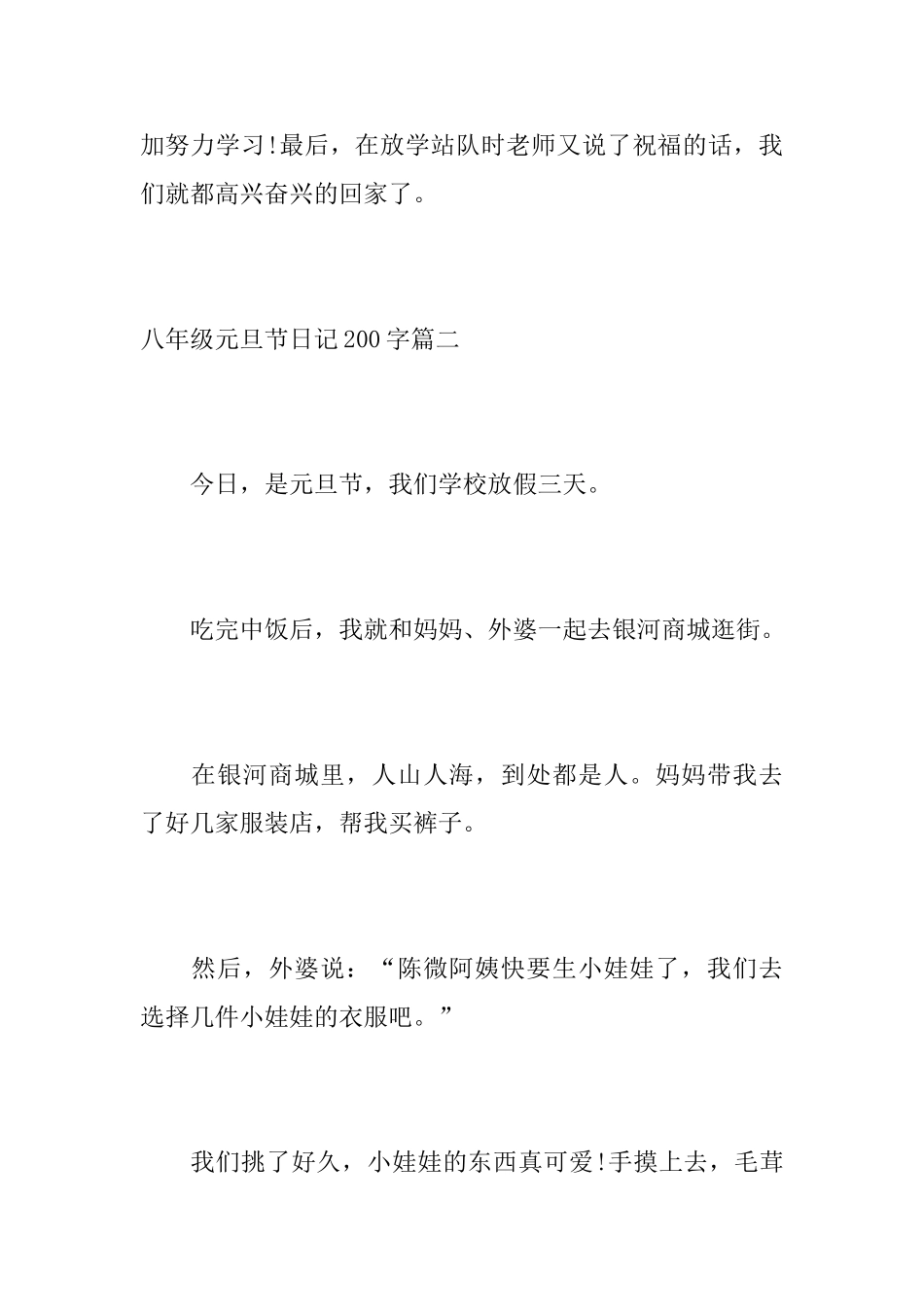 八年级元旦节日记200字_第2页