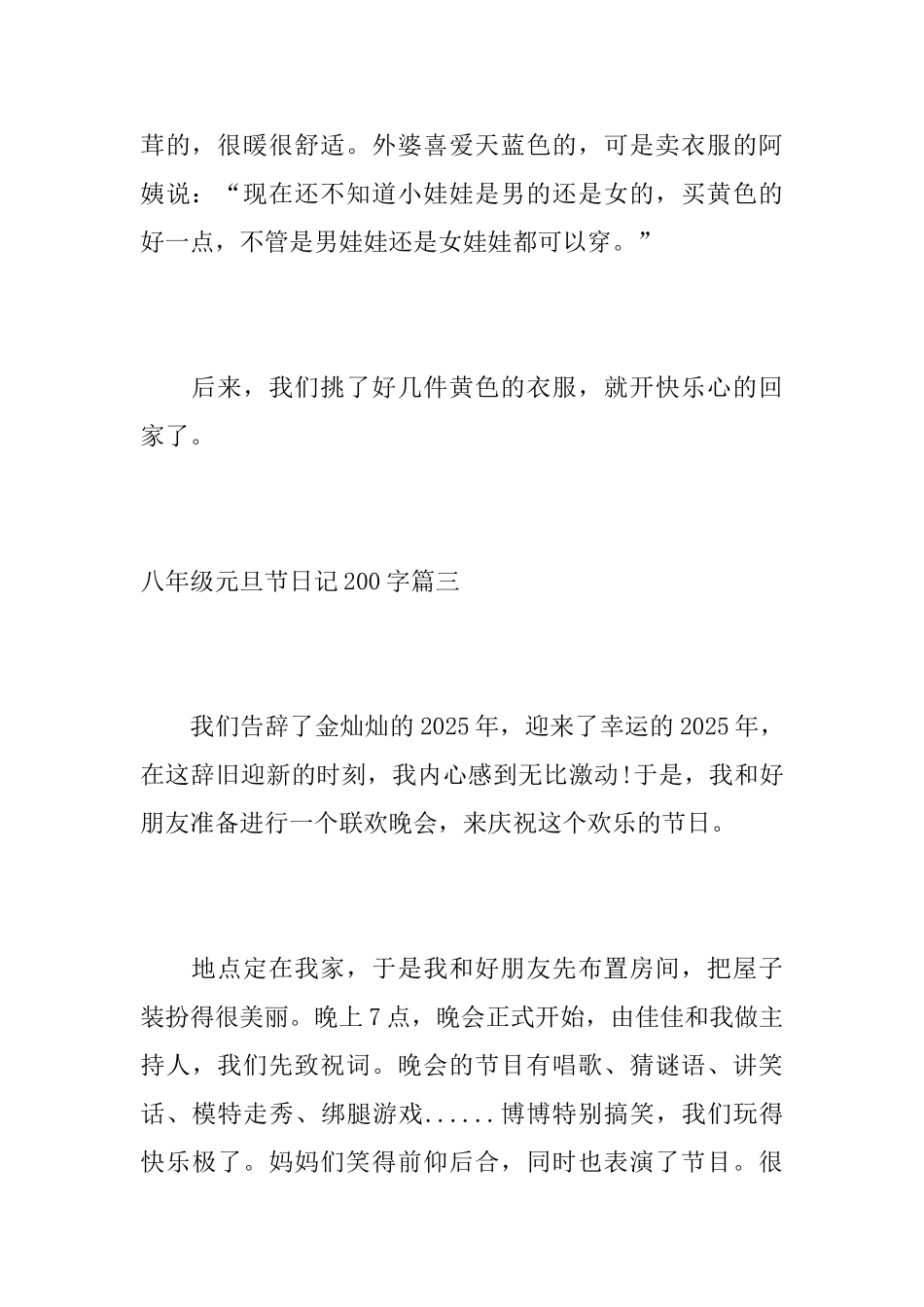八年级元旦节日记200字_第3页