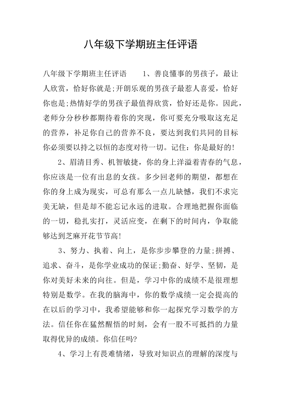 八年级下学期班主任评语_第1页
