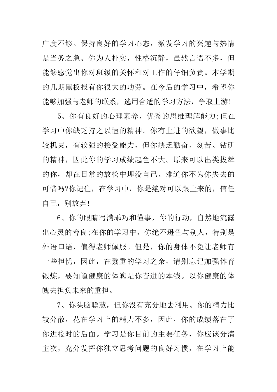 八年级下学期班主任评语_第2页