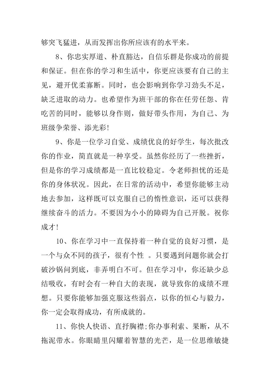 八年级下学期班主任评语_第3页