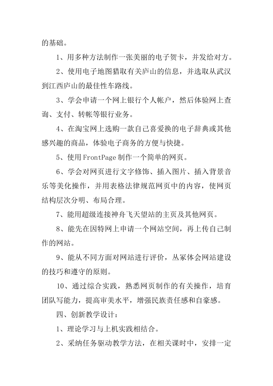 八年级信息技术下册教学计划_第2页