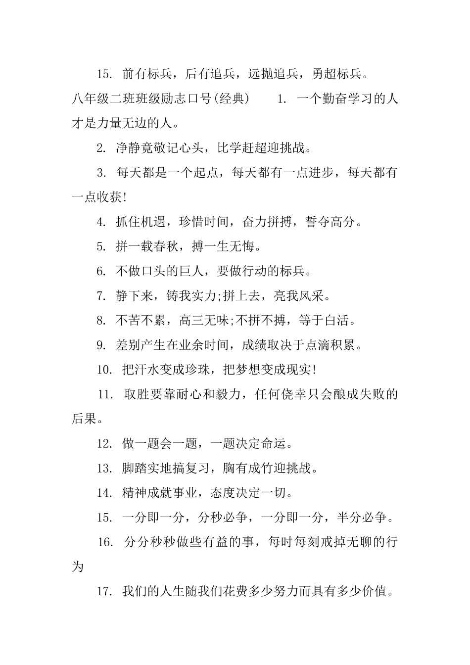 八年级二班班级口号_第2页