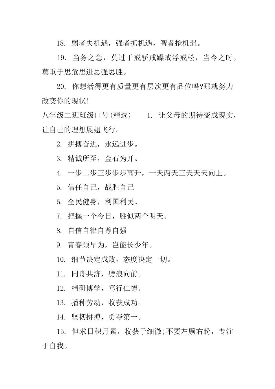 八年级二班班级口号_第3页
