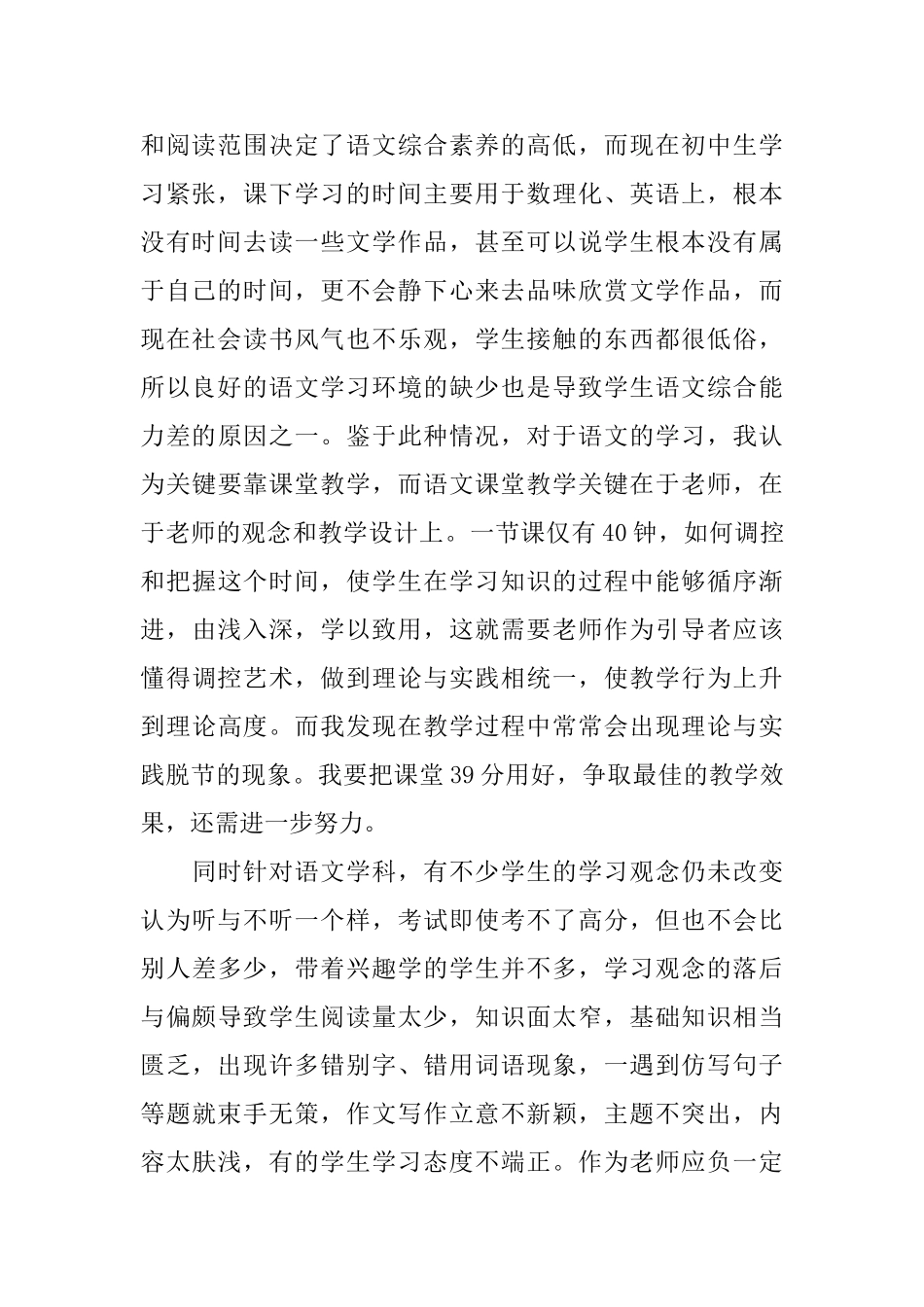 八年级下学期语文老师教师总结_第2页