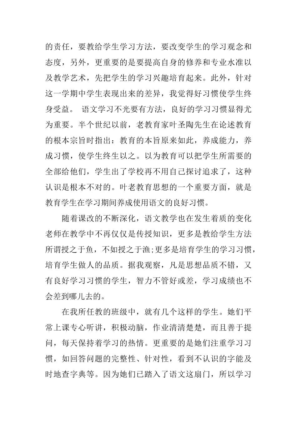 八年级下学期语文老师教师总结_第3页