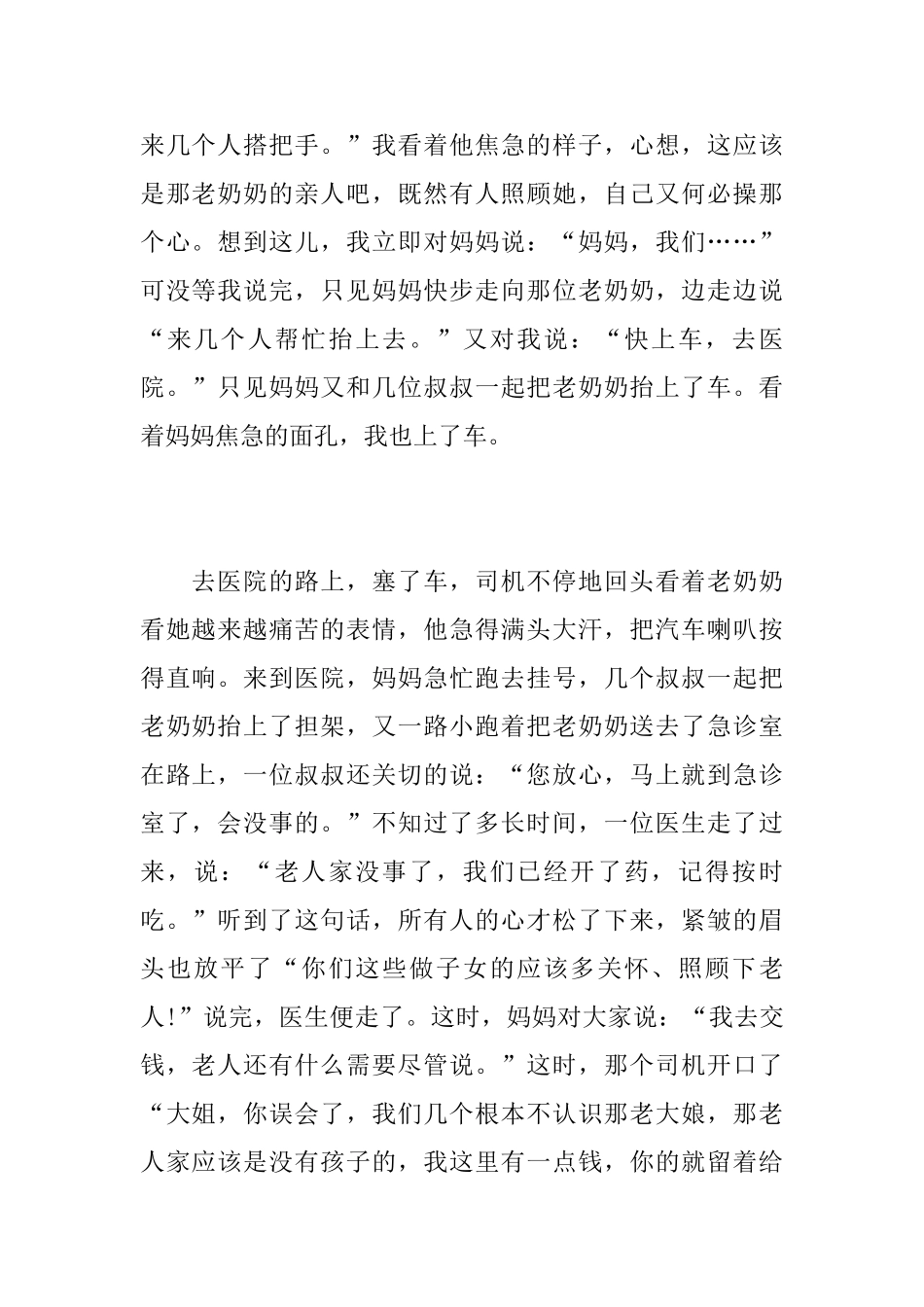 八年级关于奉献的日记600字_第2页