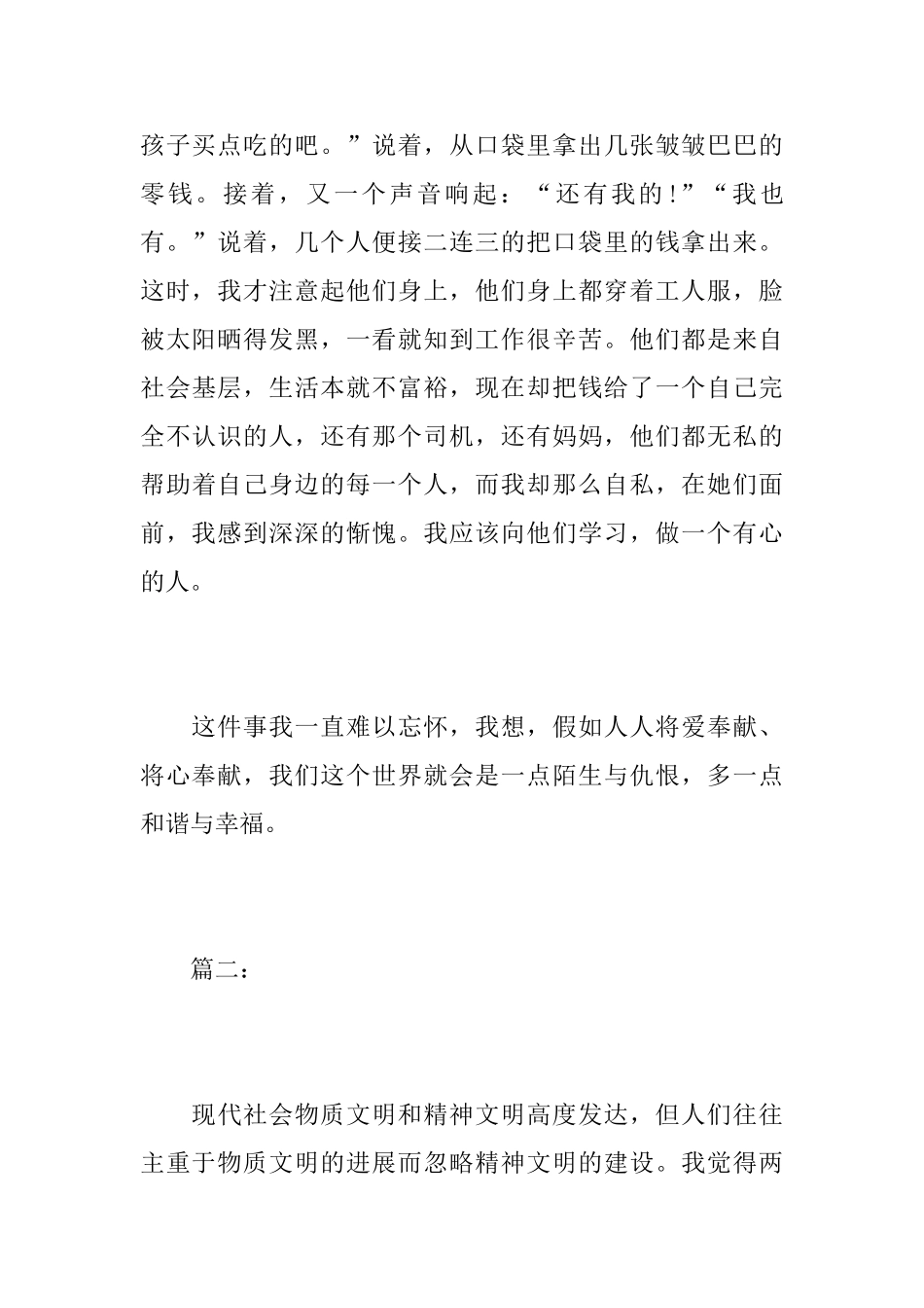 八年级关于奉献的日记600字_第3页