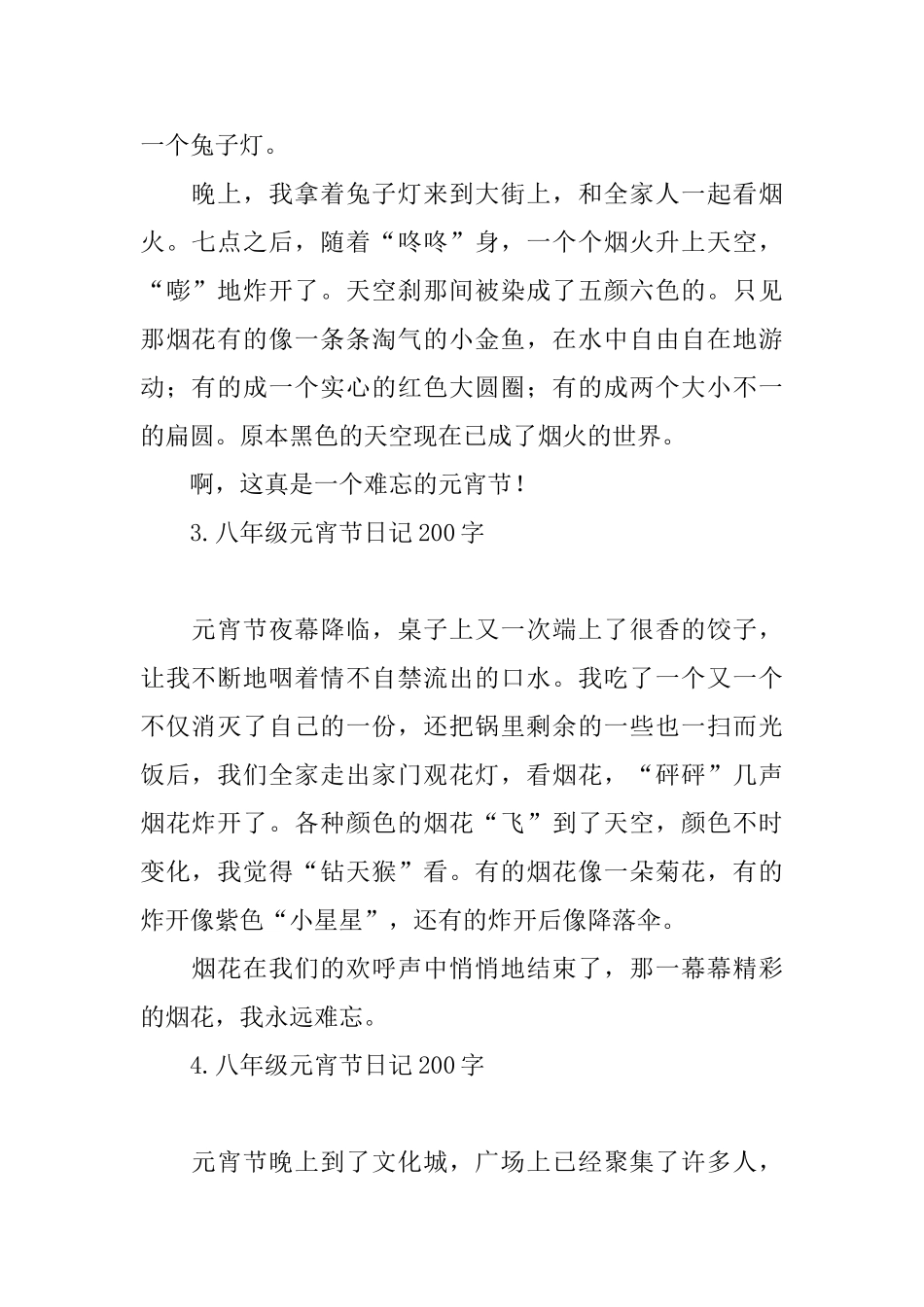 八年级元宵节日记200字_第2页