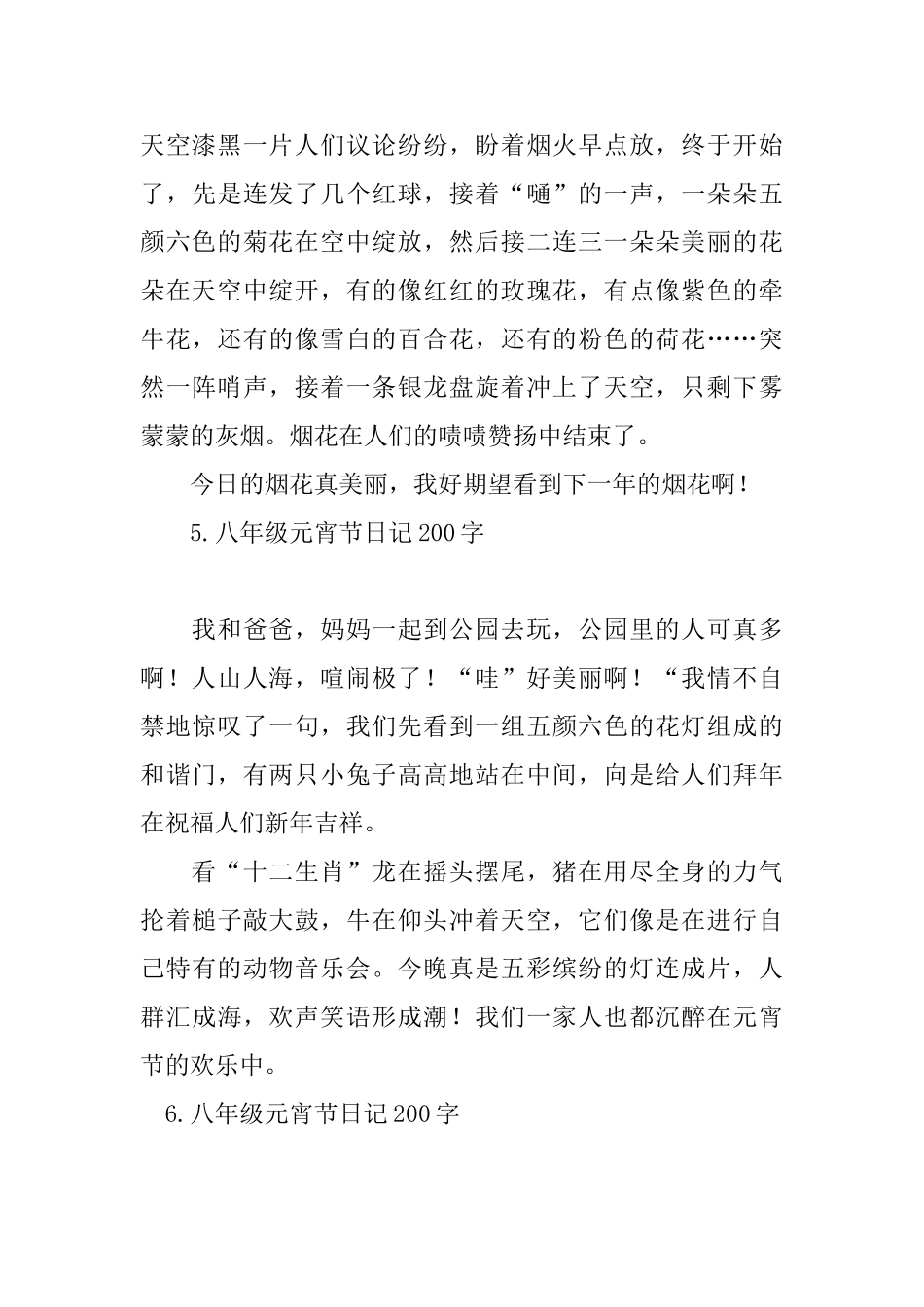 八年级元宵节日记200字_第3页