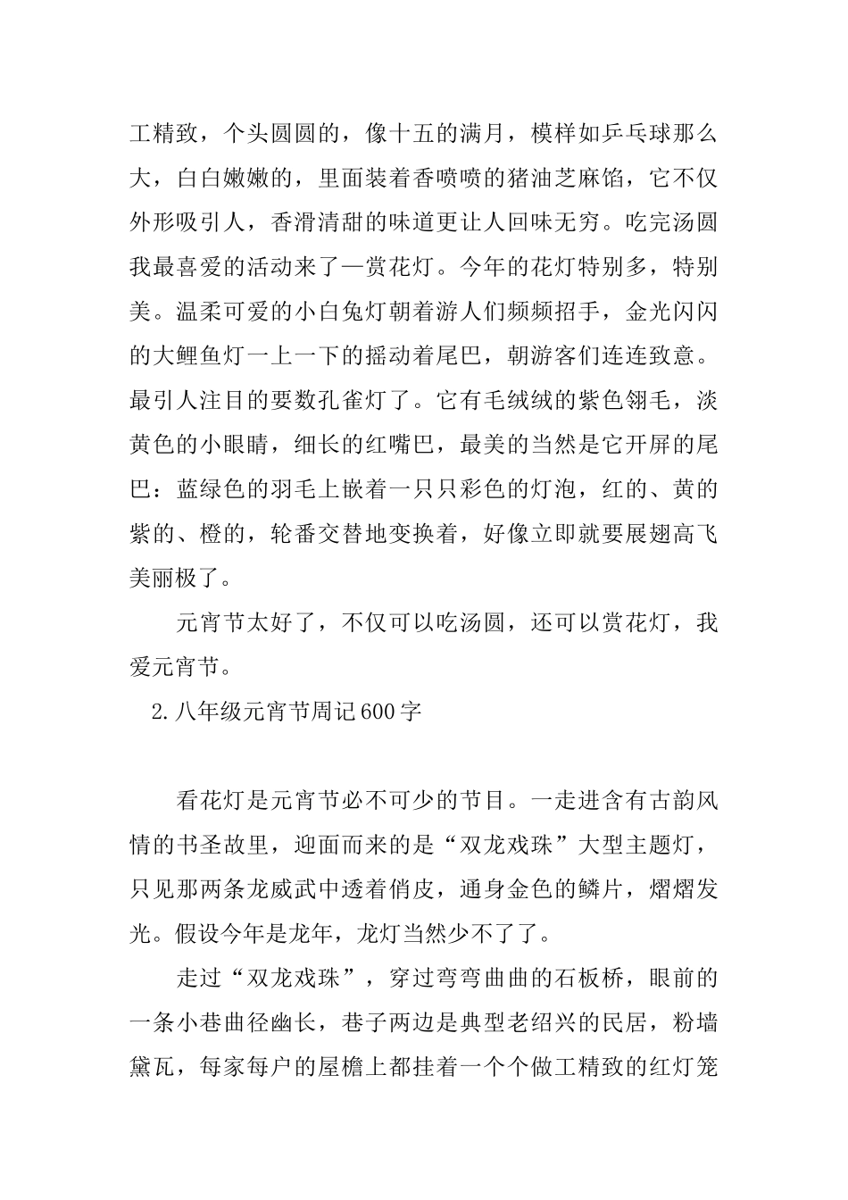 八年级元宵节周记600字_第2页