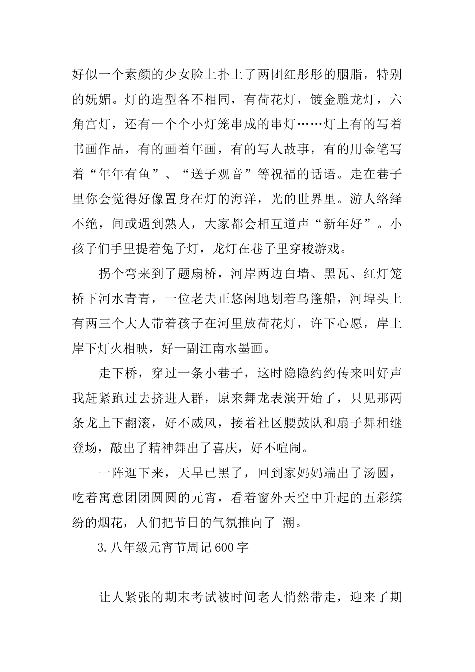 八年级元宵节周记600字_第3页