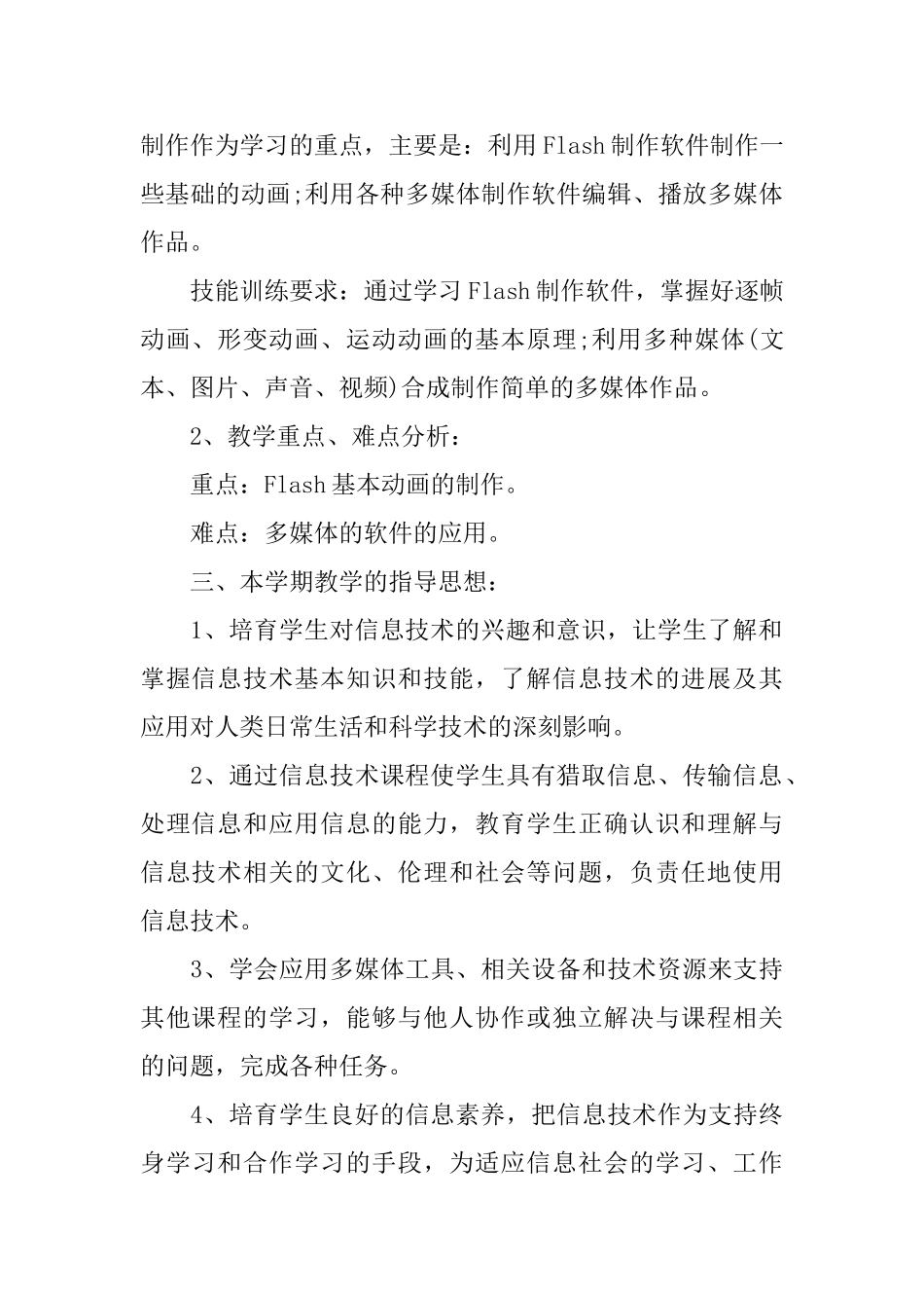 八年级信息技术教学计划_第2页