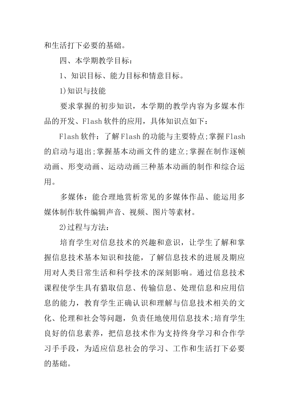 八年级信息技术教学计划_第3页