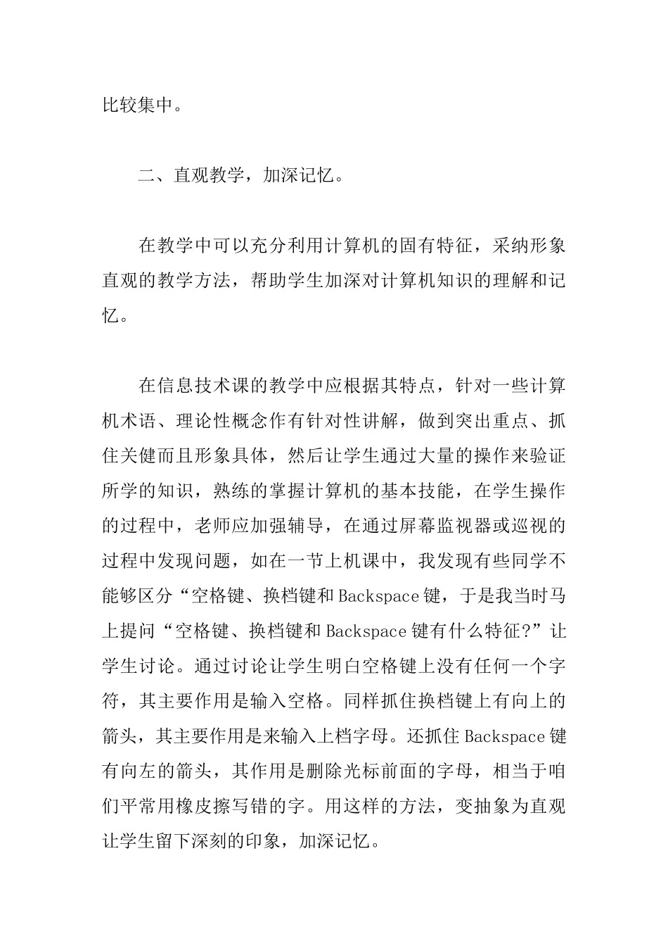 八年级信息技术课教学反思_第2页