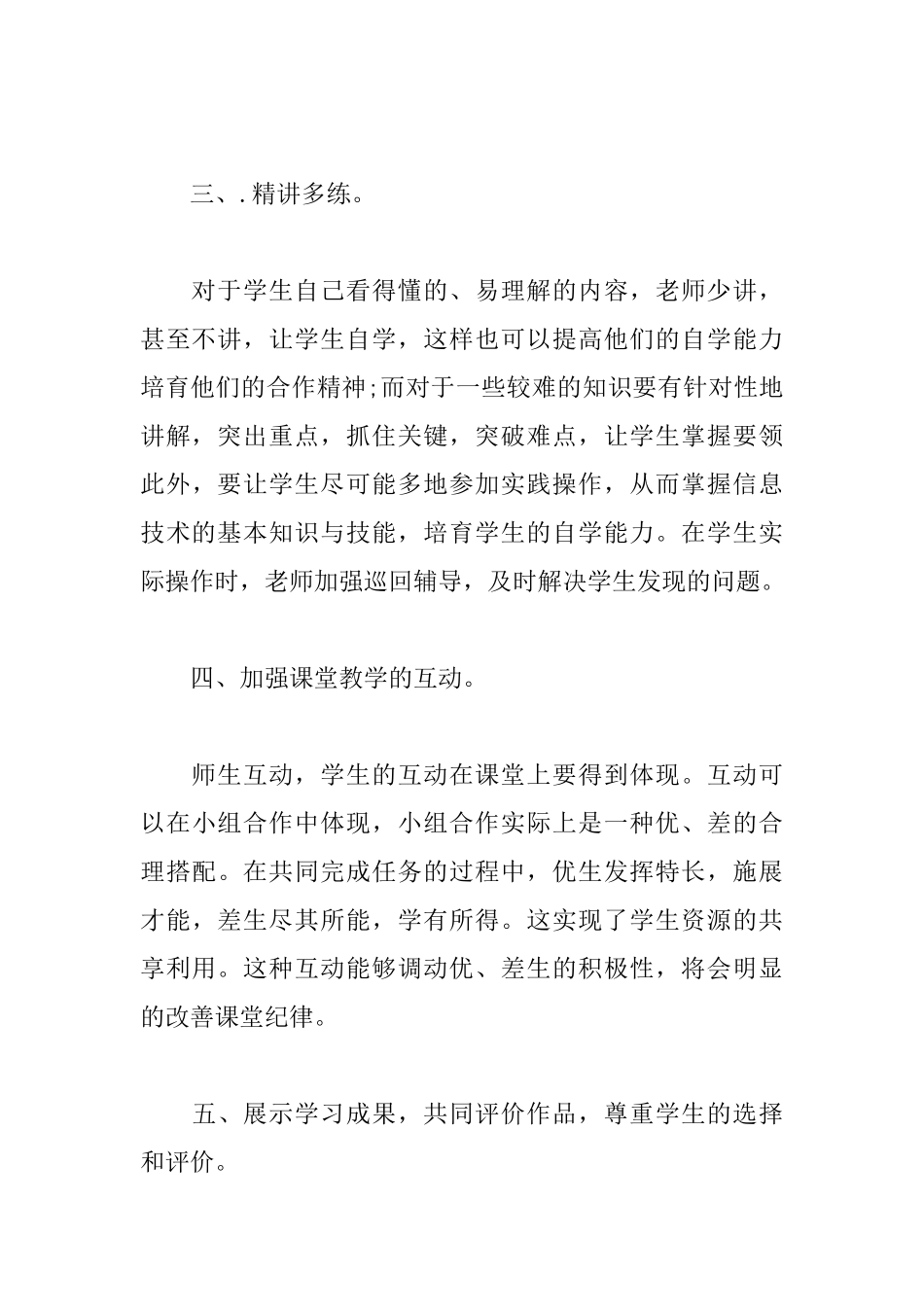 八年级信息技术课教学反思_第3页