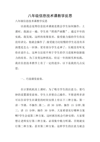 八年级信息技术课教学反思