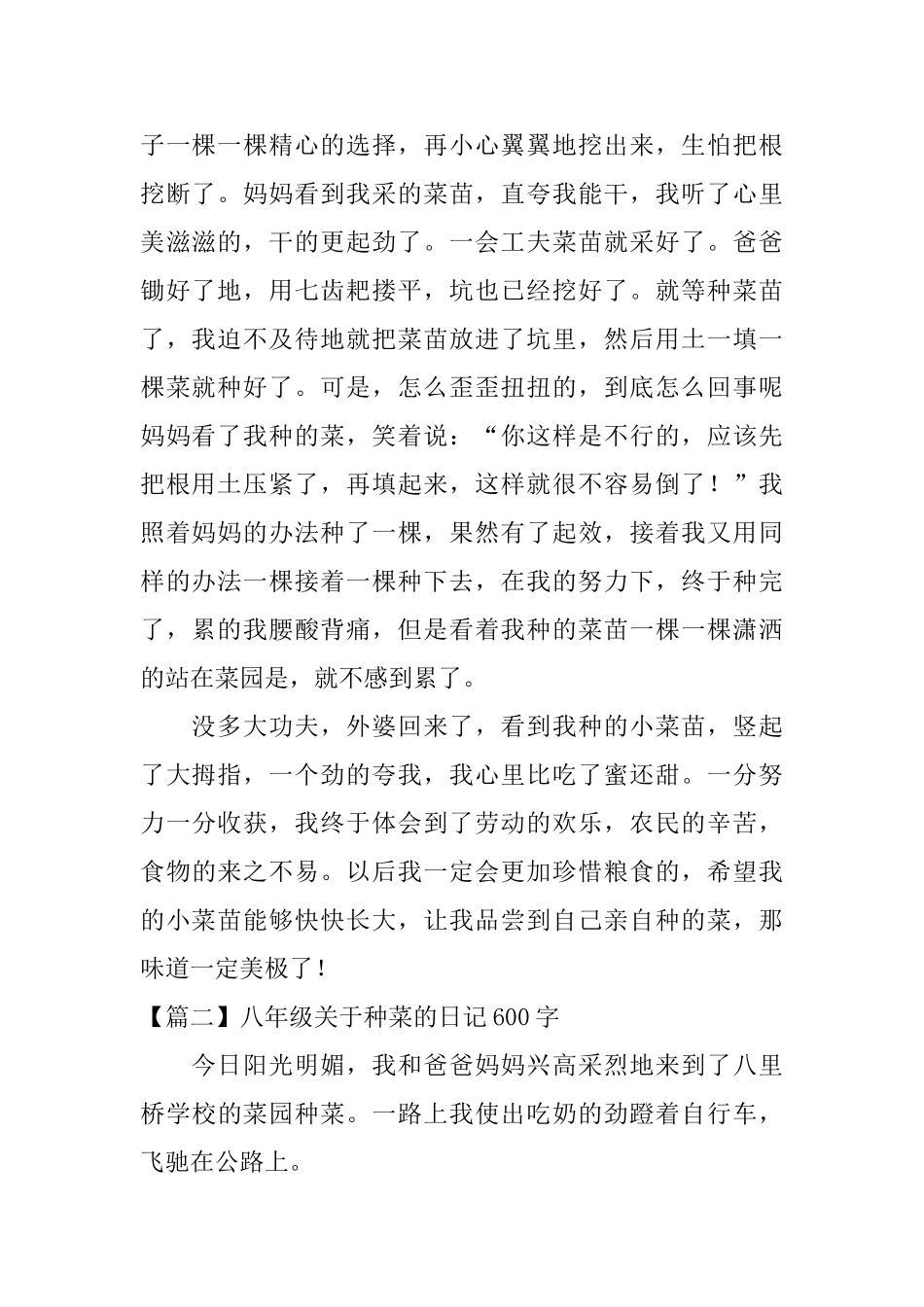 八年级关于种菜的日记600字_第2页