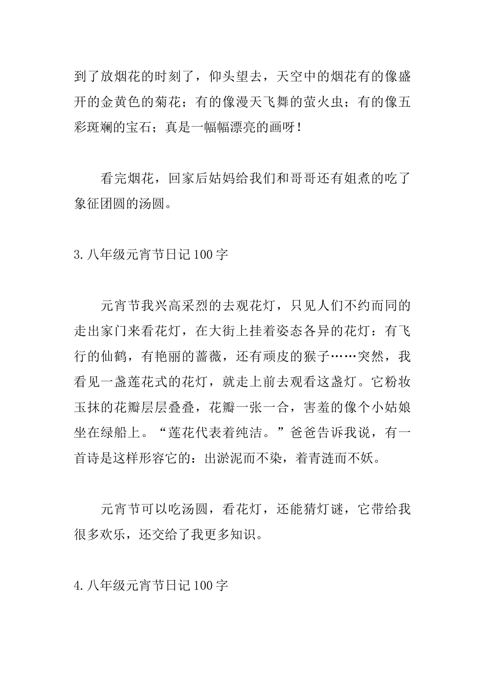 八年级元宵节日记100字_第2页