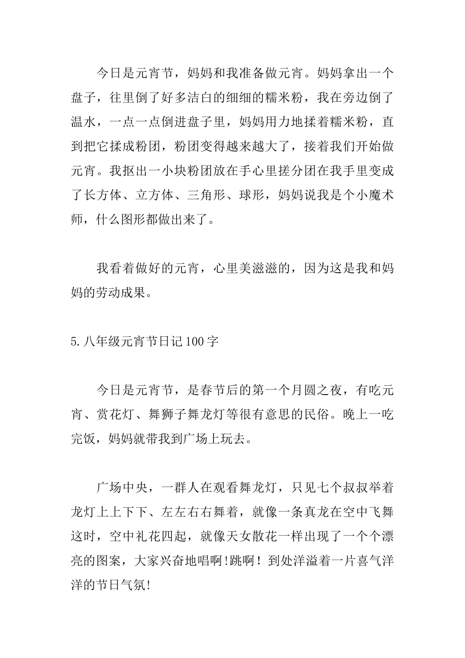 八年级元宵节日记100字_第3页