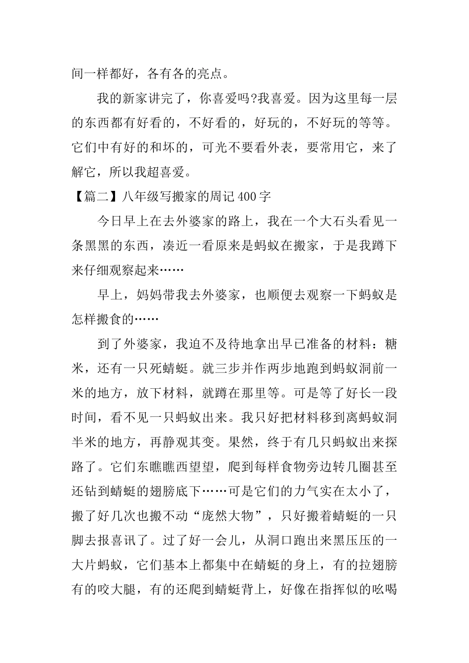 八年级写搬家的周记400字_第2页