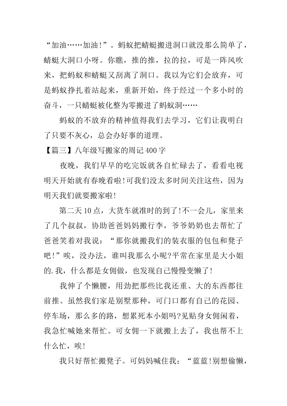 八年级写搬家的周记400字_第3页