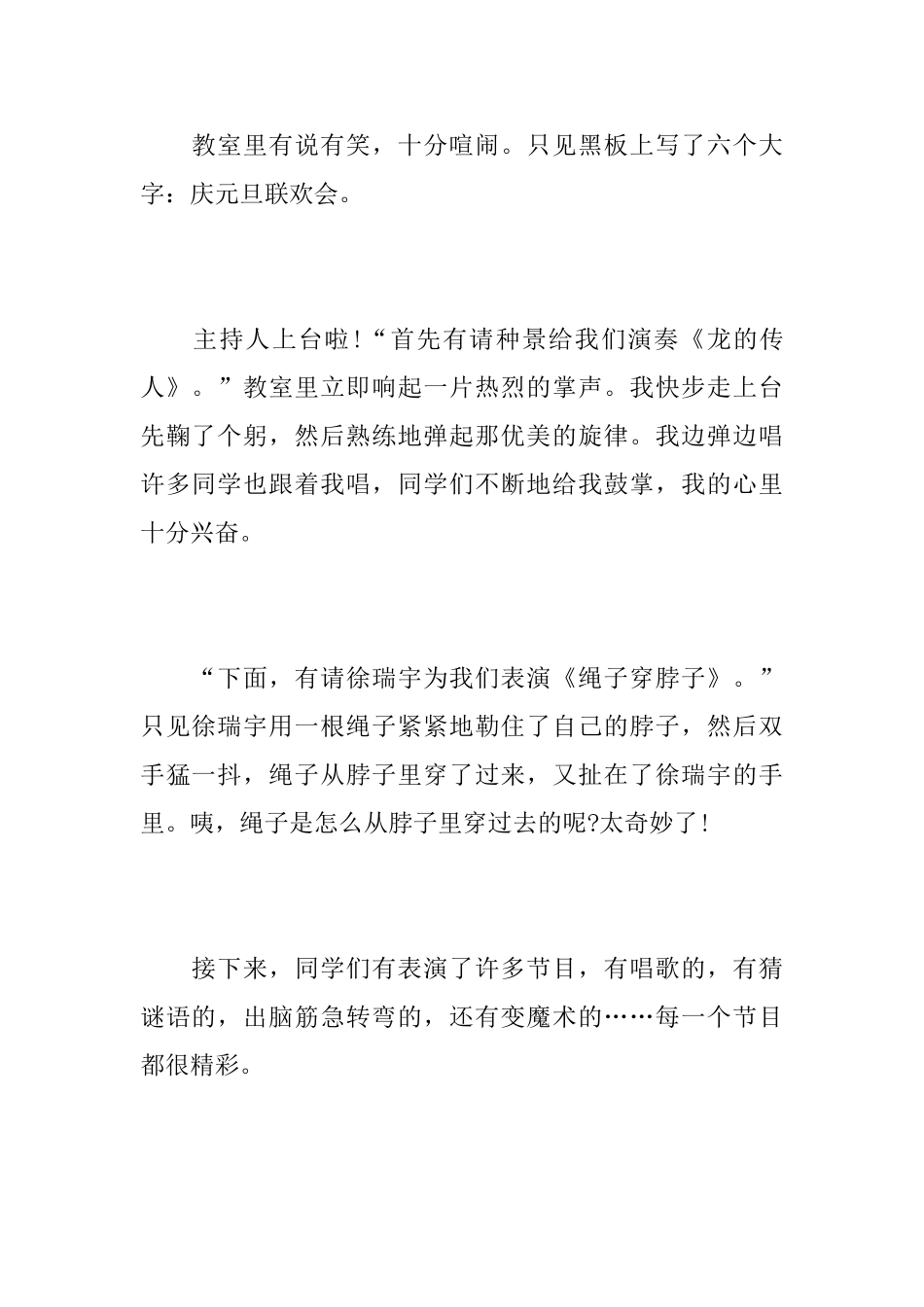 八年级元旦联欢会周记300字_第3页