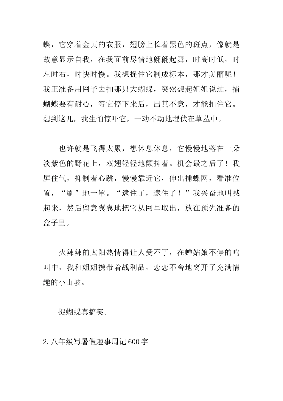 八年级写暑假趣事周记600字_第2页