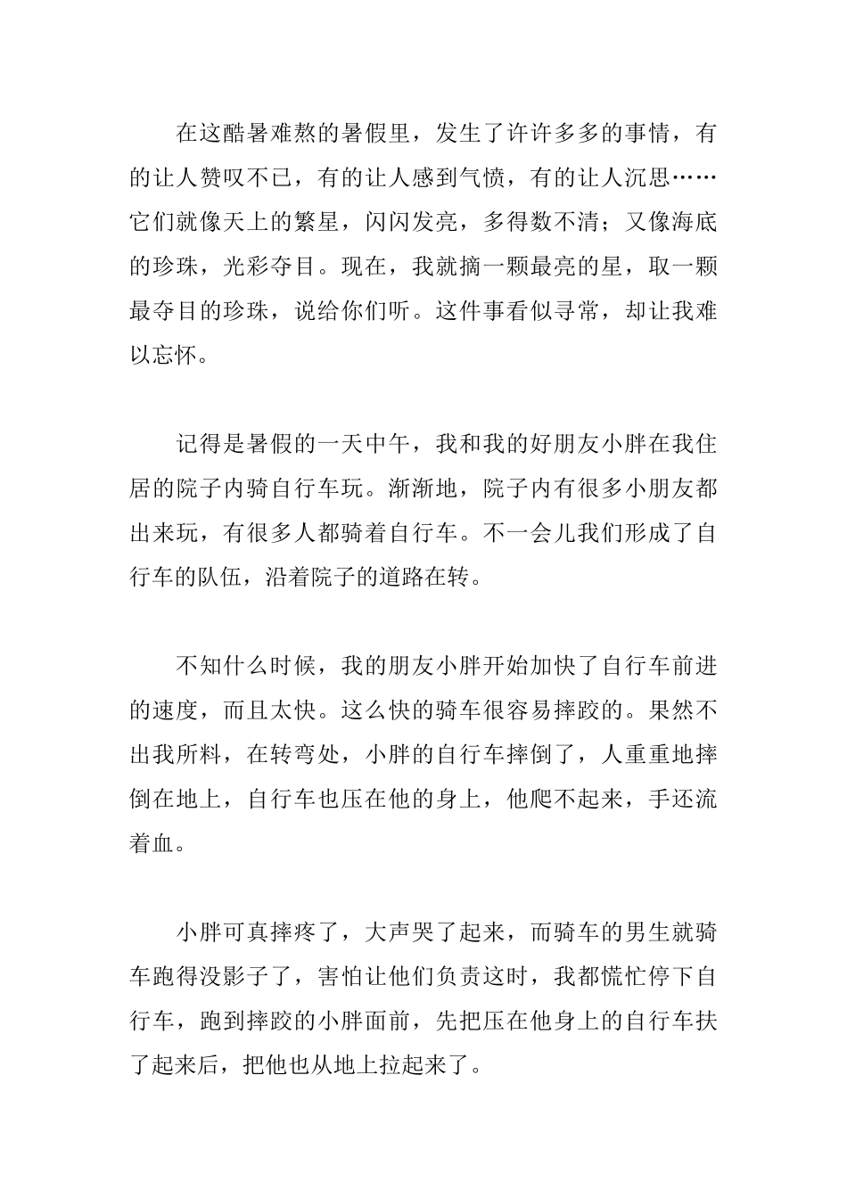 八年级写暑假趣事周记600字_第3页