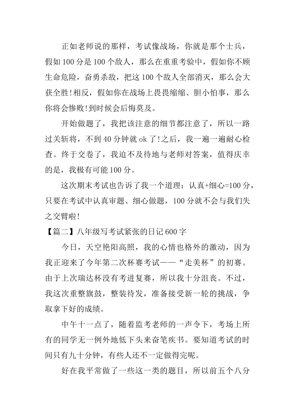 八年级写考试紧张的日记600字_第2页