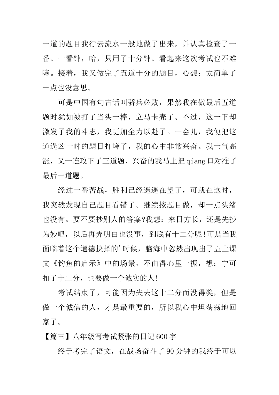 八年级写考试紧张的日记600字_第3页