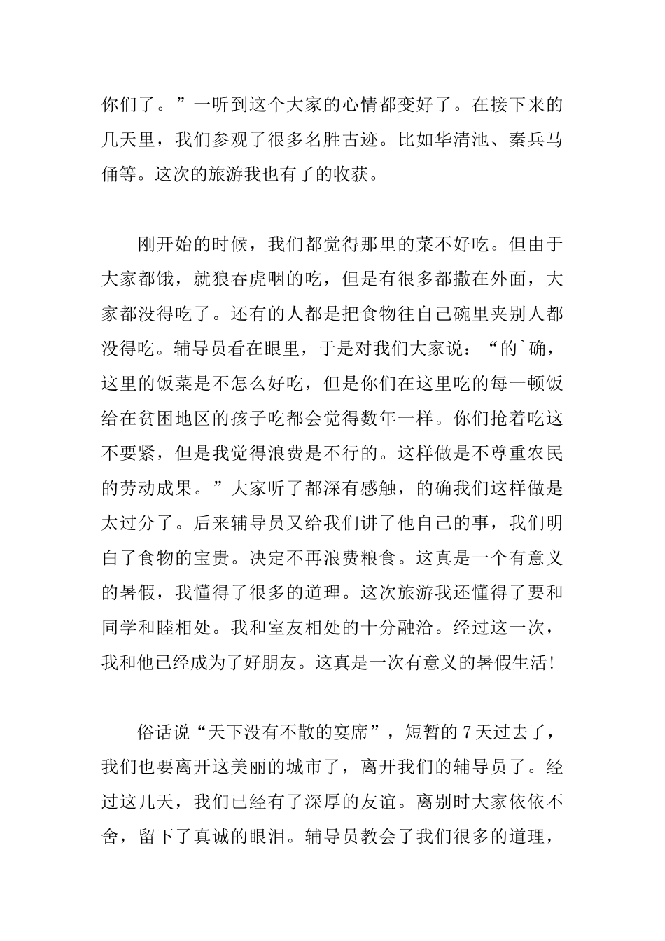 八年级写暑假趣事的周记800字_第2页