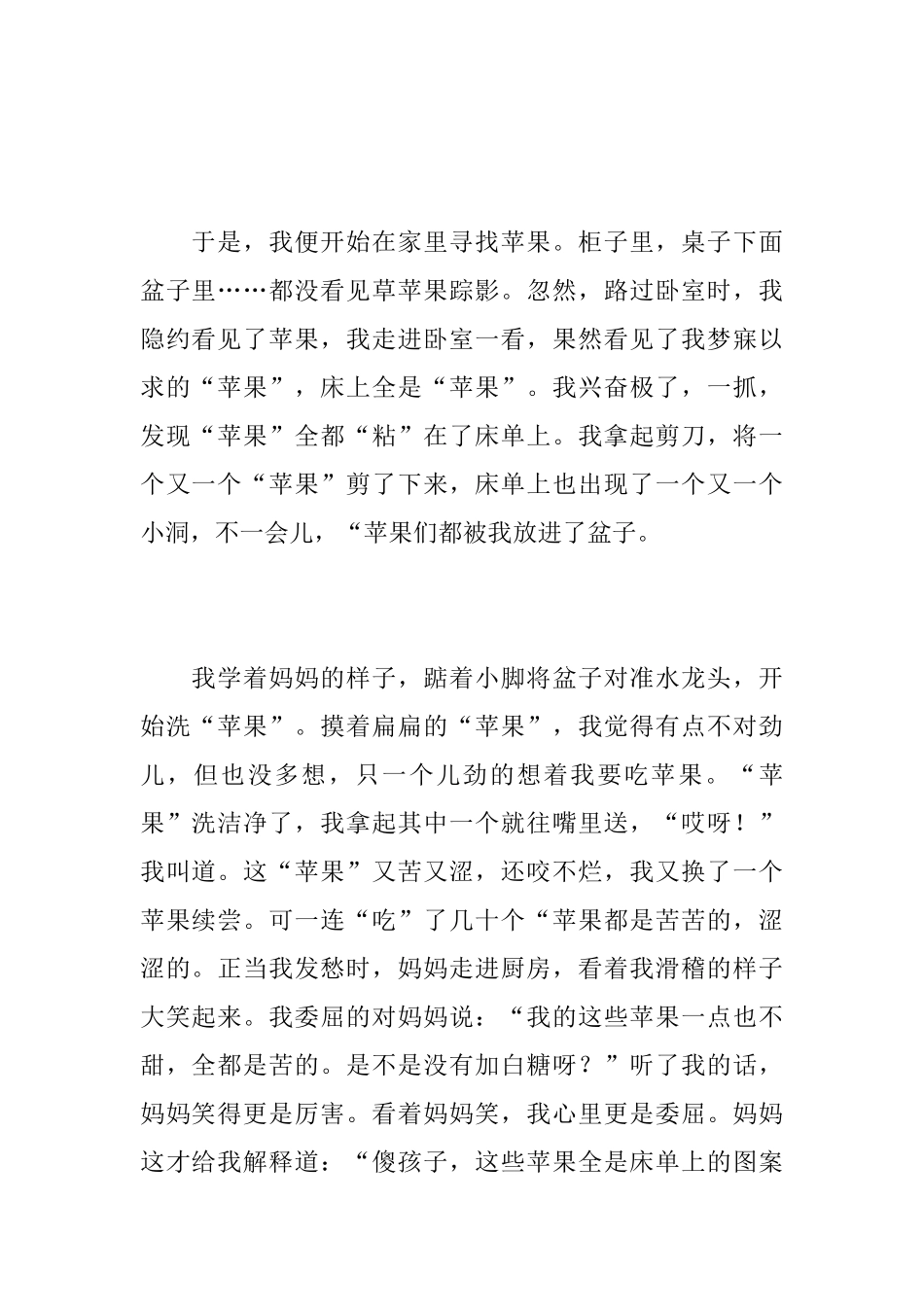八年级写童年趣事的周记600字_第2页