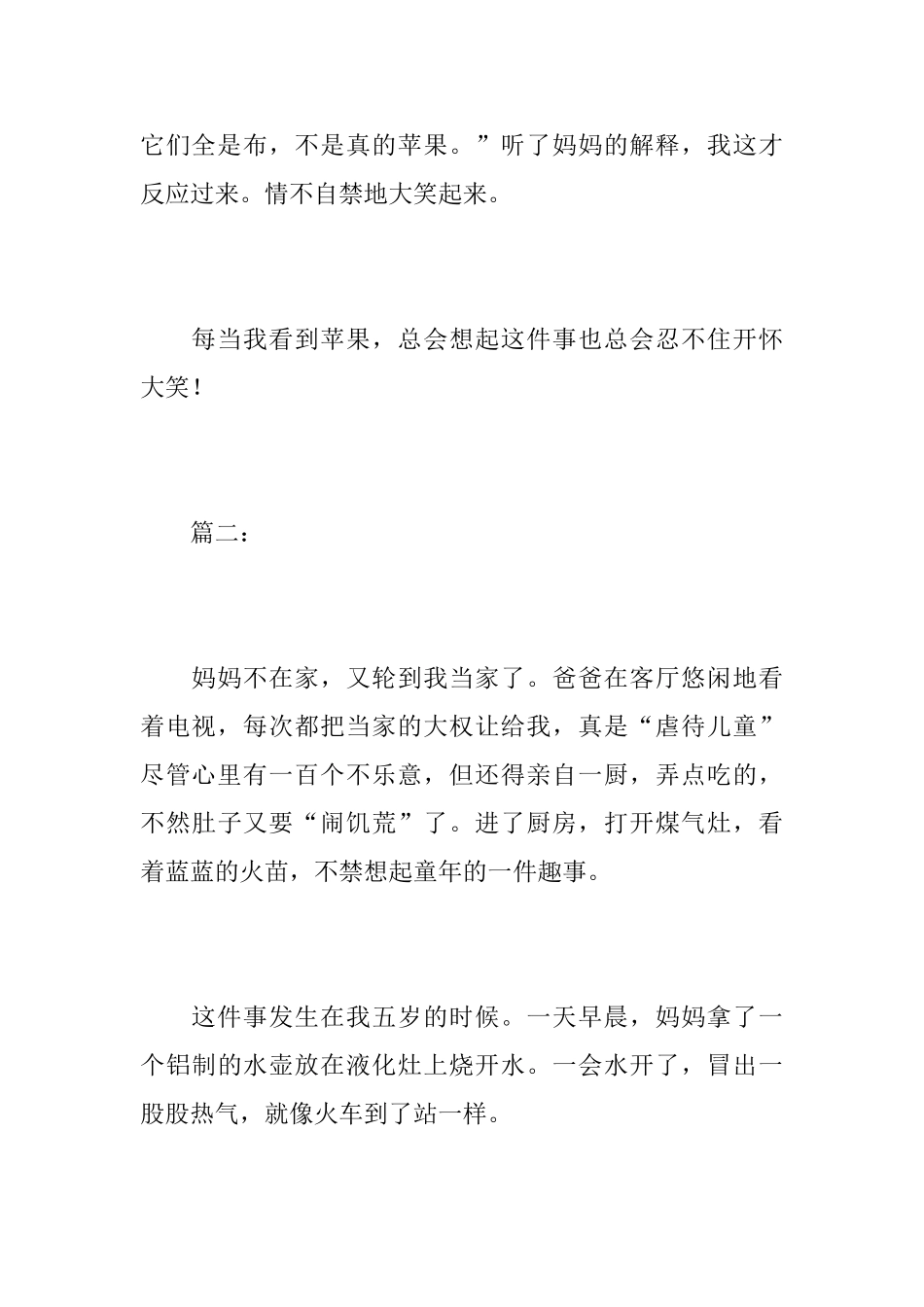 八年级写童年趣事的周记600字_第3页