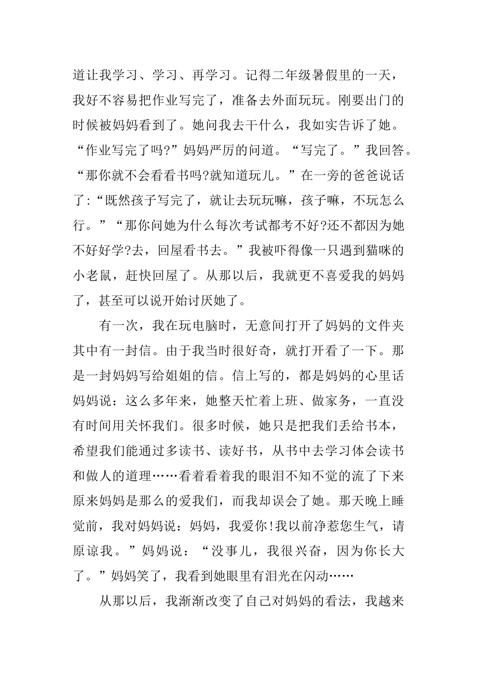 八年级写妈妈的日记600字_第3页